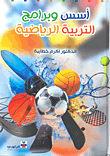 Foundations And Programs Of Physical Education