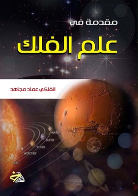 Introduction To Astronomy