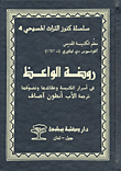 The Preacher's Kindergarten In The Church's Secrets - Doctrines And Sufism