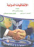 International Conventions