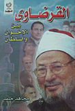 Al-qaradawi `between The Brotherhood And The Sultan`