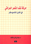 The Iraqi Poetry Criticism Movement In The Nineteenth Century