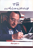 The Alienated Human Being According To Erich Fromm