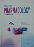 Pharmacology first edition علم الأدوية