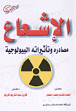 Radiation (its Biological Sources And Effects)