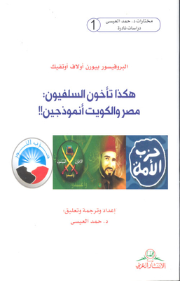 This Is How You Betray The Salafis: Egypt And Kuwait Are Two Examples!!