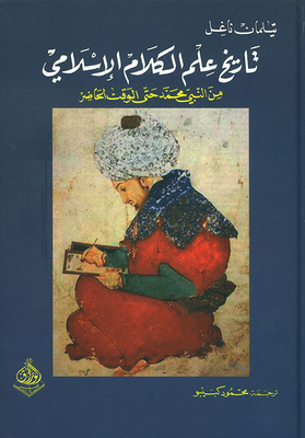 History Of Islamic Theology From The Prophet Muhammad To The Present