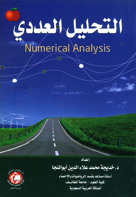 Numerical Analysis