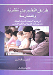 Teaching Methods Between Theory And Practice