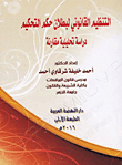 The Legal Regulation Of The Invalidity Of The Arbitral Award `a Comparative Analytical Study`