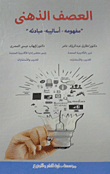 Brainstorming 'concept - Methods - Principles'