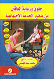 Rights and care of the disabled from the perspective of social service 