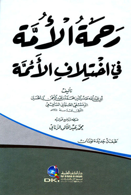 The Nation's Mercy In The Difference Of Imams - Two Colors