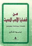 From The Issues Of Modern Literature
