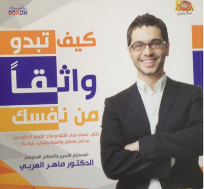 كيف تبدو واثقاً من نفسك