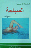 Swimming