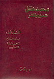 Said Akl: His Poetry And Prose