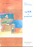 الإبلاغية في البلاغة العربية