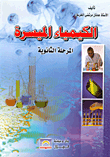 Facilitated Chemistry - Secondary Level