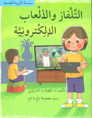 Tv And Electronic Games
