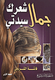Your Hair Is Beautiful - Madam