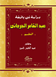 A Study In The Rhetoric Of Abd Al-qaher Al-jurjani `al-nazm`