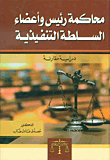 The Trial Of The President And Members Of The Executive Authority - A Comparative Study