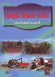 Agricultural Equipment Searchlight