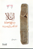 Ebla - The History And Civilization Of The Oldest Kingdom In Syria