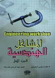 Engineering Workshops C 1