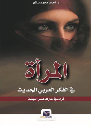 Women In Modern Arab Thought: A Reading In The Battles Of The Renaissance