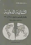 International Dichotomy And The Contemporary World Between 1945 And 1990