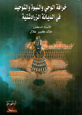 The Myth Of Revelation - Prophecy - And Monotheism In The Zoroastrian Religion