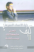 كيف تحل مشكلاتك ببساطة؟