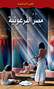 Pharaonic Egypt