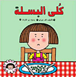 كلى البسلة