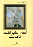 Foundations Of Modern Psychiatry