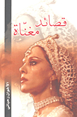 Sung Poems