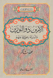 Al-amin Dhul-nurain And His Family - May God Be Pleased With Them