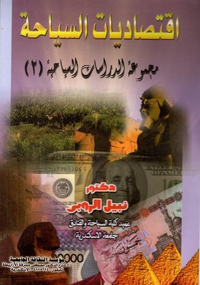 Tourism Economics