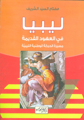 Libya In The Old Eras - The March Of The Libyan National Movement