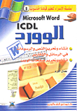 Microsoft Word Icdl Word