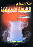 Examples And Problems In Physical Chemistry