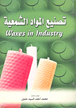 Wax materials manufacturing 