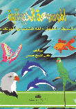 الموسوعة الحيوانية