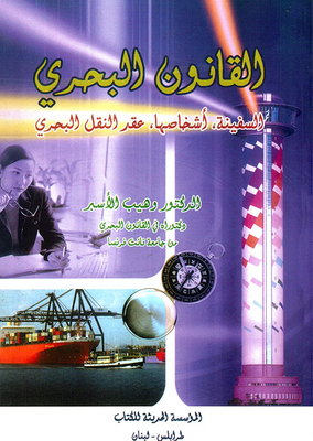Maritime Law