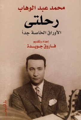 Mohamed Abdel Wahab - My Journey `the Very Special Papers`