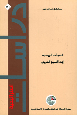 Russian Policy Towards The Persian Gulf