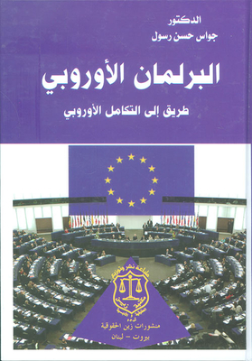 European Parliament; A Road To European Integration