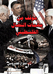 Position On The Tasks Of The Palestinian Struggle